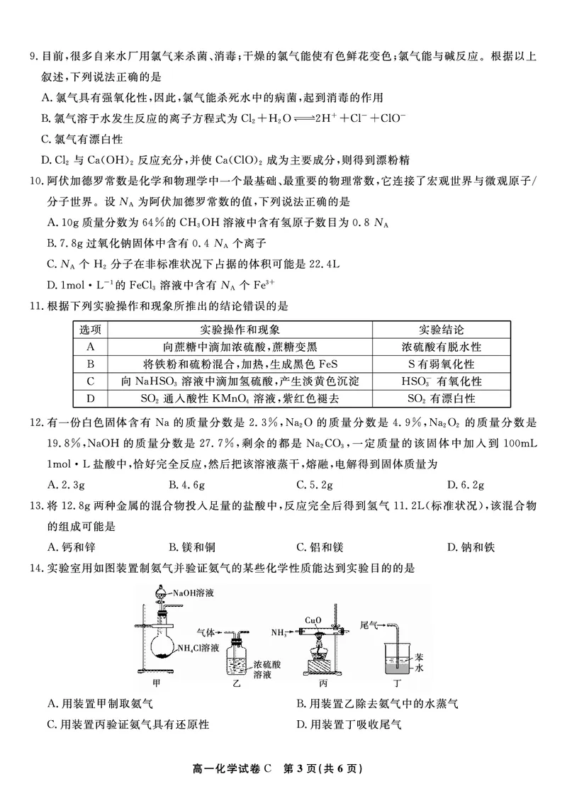 化学试题C&middot;2026年2月高一期末_2026年02月高一试卷_260208安徽省皖江名校联盟2025-2026学年上学期高一期末考试（全）