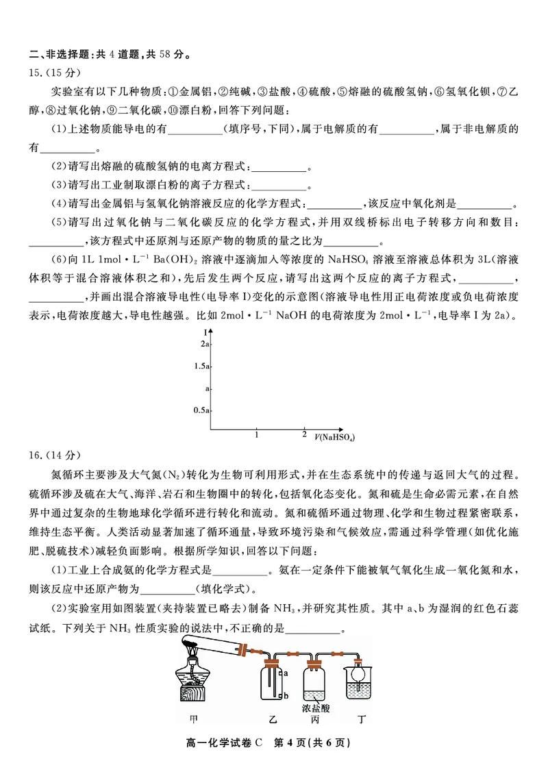 化学试题C&middot;2026年2月高一期末_2026年02月高一试卷_260208安徽省皖江名校联盟2025-2026学年上学期高一期末考试（全）