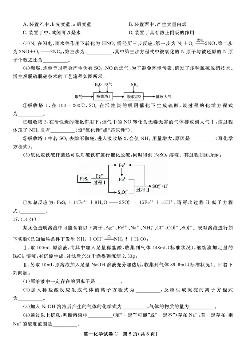 化学试题C&middot;2026年2月高一期末_2026年02月高一试卷_260208安徽省皖江名校联盟2025-2026学年上学期高一期末考试（全）