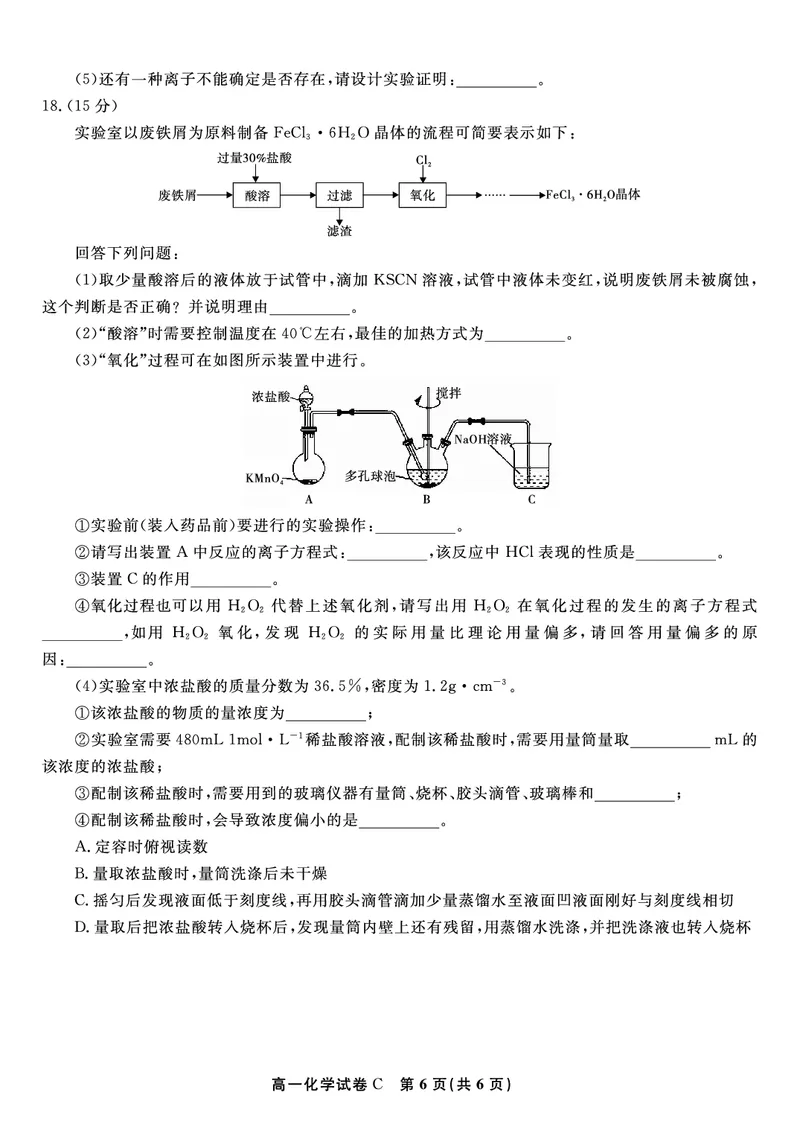 化学试题C&middot;2026年2月高一期末_2026年02月高一试卷_260208安徽省皖江名校联盟2025-2026学年上学期高一期末考试（全）