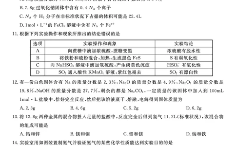 化学试题C&middot;2026年2月高一期末_2026年02月高一试卷_260208安徽省皖江名校联盟2025-2026学年上学期高一期末考试（全）