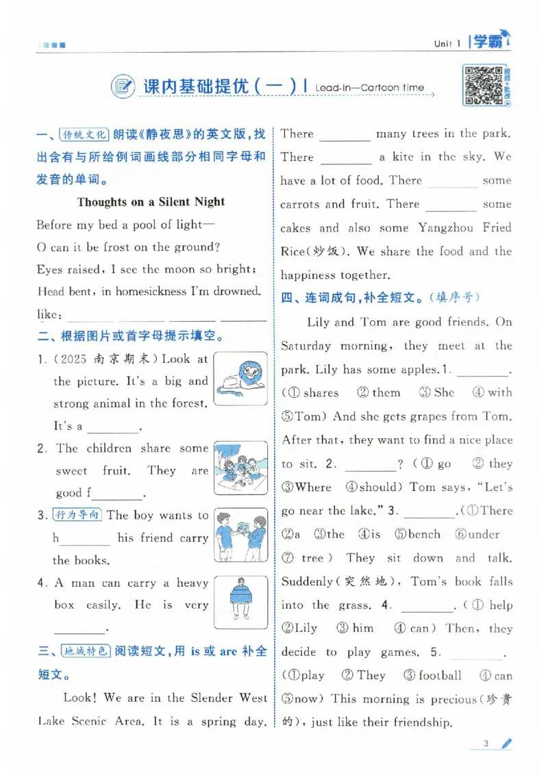 学霸英语四下_2026春小学教辅大合集_9-26春《经纶学霸》系列_26春《五星学霸》语数英系列_26春《五星学霸》英语译林3-6年级下册_26春《五星学霸》英语译林4下