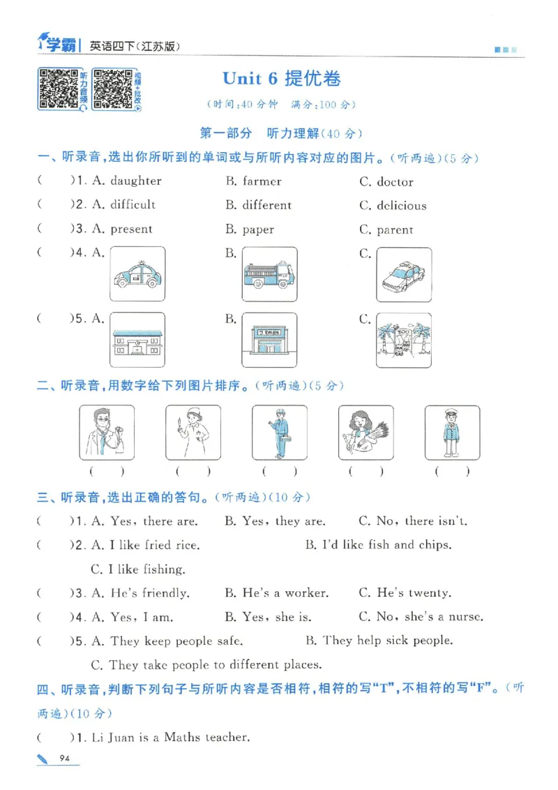 学霸英语四下_2026春小学教辅大合集_9-26春《经纶学霸》系列_26春《五星学霸》语数英系列_26春《五星学霸》英语译林3-6年级下册_26春《五星学霸》英语译林4下