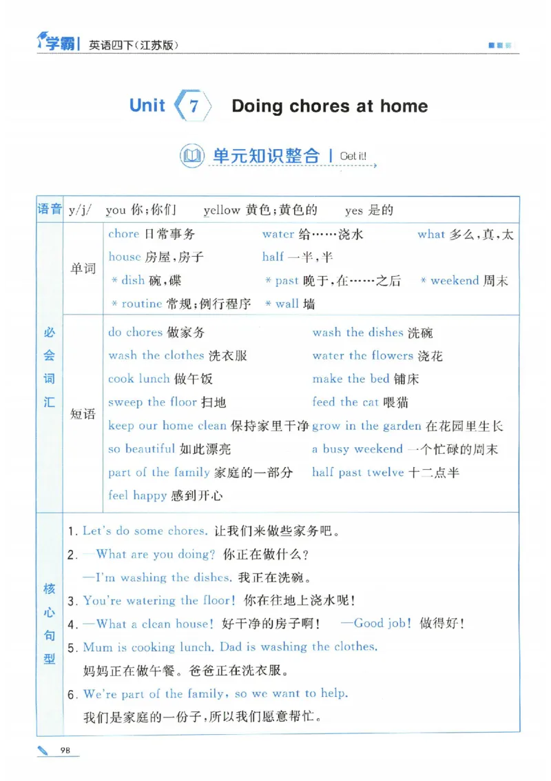 学霸英语四下_2026春小学教辅大合集_9-26春《经纶学霸》系列_26春《五星学霸》语数英系列_26春《五星学霸》英语译林3-6年级下册_26春《五星学霸》英语译林4下