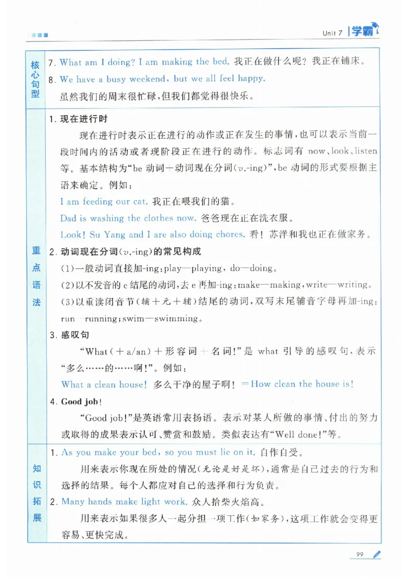 学霸英语四下_2026春小学教辅大合集_9-26春《经纶学霸》系列_26春《五星学霸》语数英系列_26春《五星学霸》英语译林3-6年级下册_26春《五星学霸》英语译林4下