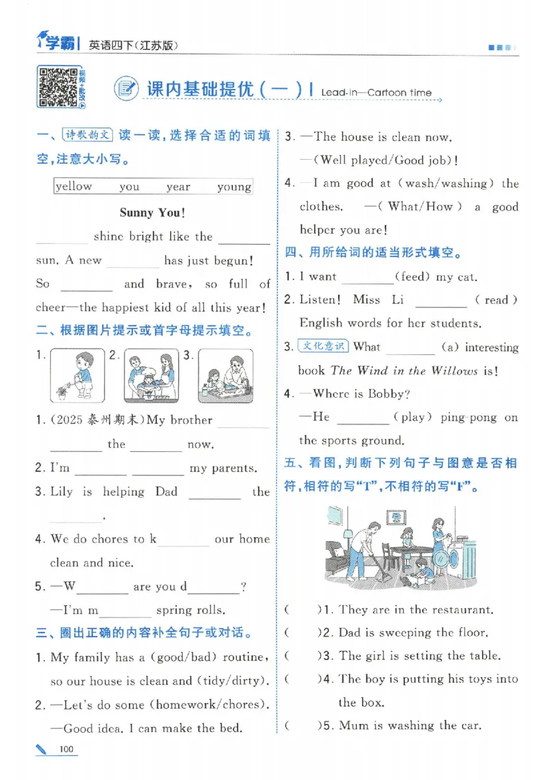 学霸英语四下_2026春小学教辅大合集_9-26春《经纶学霸》系列_26春《五星学霸》语数英系列_26春《五星学霸》英语译林3-6年级下册_26春《五星学霸》英语译林4下