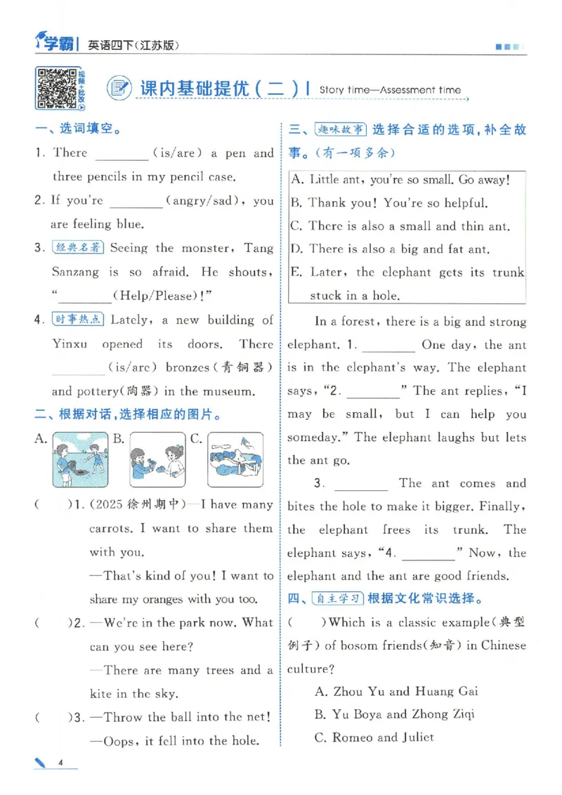 学霸英语四下_2026春小学教辅大合集_9-26春《经纶学霸》系列_26春《五星学霸》语数英系列_26春《五星学霸》英语译林3-6年级下册_26春《五星学霸》英语译林4下