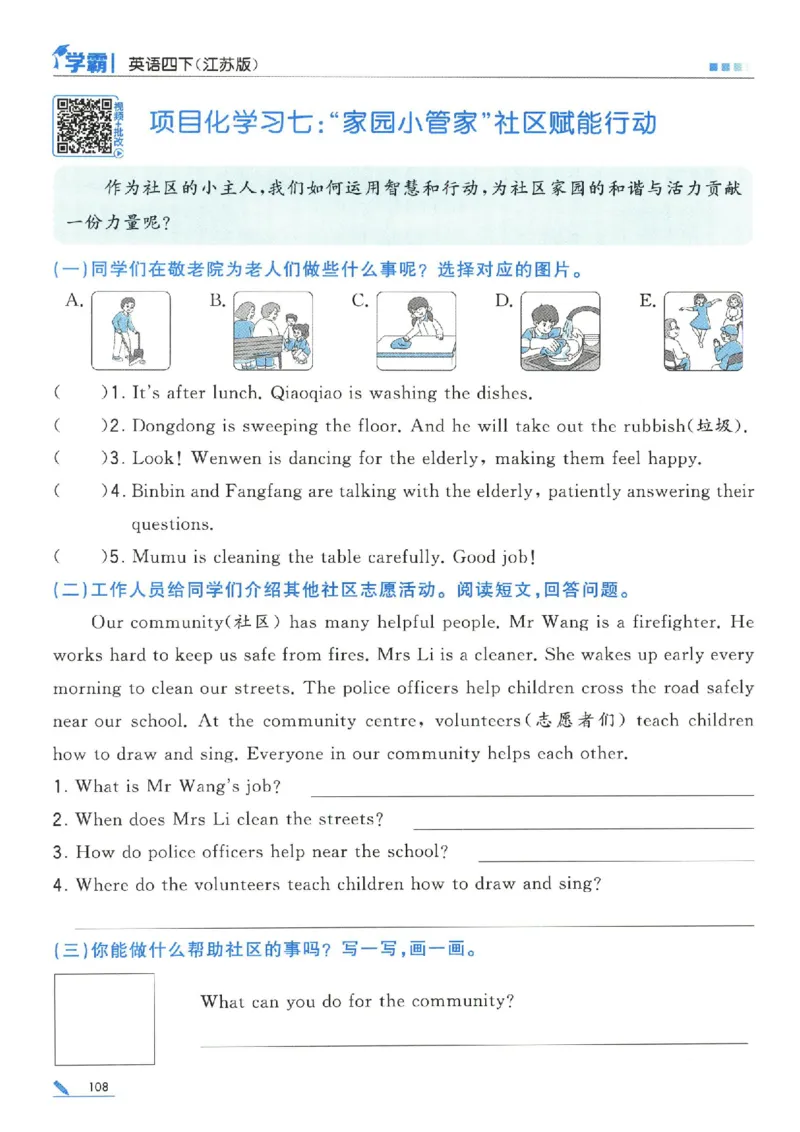 学霸英语四下_2026春小学教辅大合集_9-26春《经纶学霸》系列_26春《五星学霸》语数英系列_26春《五星学霸》英语译林3-6年级下册_26春《五星学霸》英语译林4下
