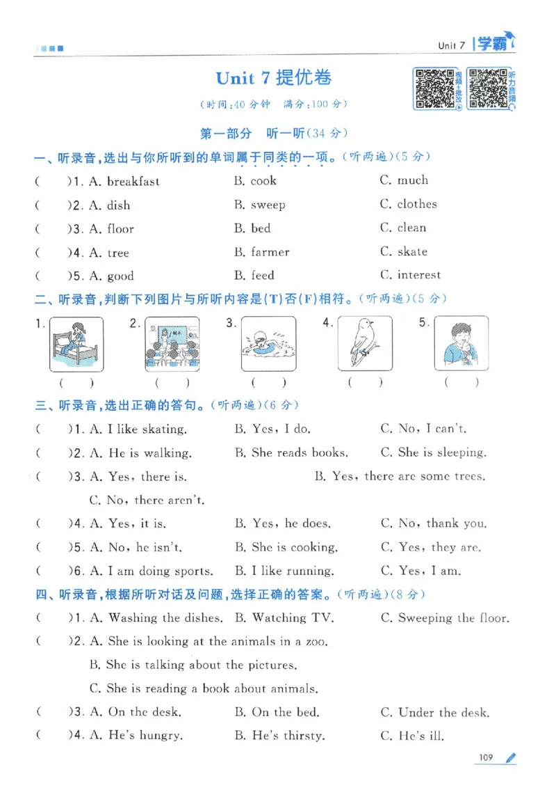 学霸英语四下_2026春小学教辅大合集_9-26春《经纶学霸》系列_26春《五星学霸》语数英系列_26春《五星学霸》英语译林3-6年级下册_26春《五星学霸》英语译林4下