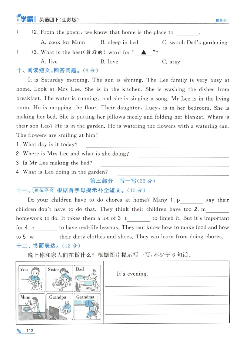 学霸英语四下_2026春小学教辅大合集_9-26春《经纶学霸》系列_26春《五星学霸》语数英系列_26春《五星学霸》英语译林3-6年级下册_26春《五星学霸》英语译林4下
