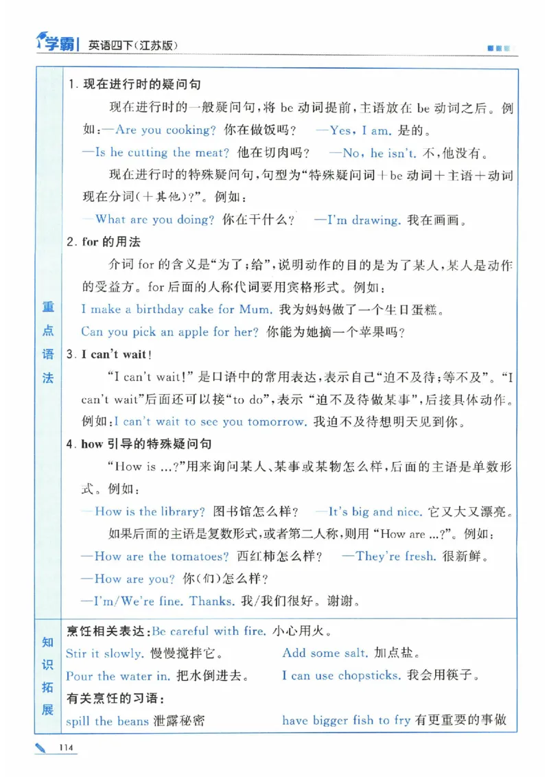 学霸英语四下_2026春小学教辅大合集_9-26春《经纶学霸》系列_26春《五星学霸》语数英系列_26春《五星学霸》英语译林3-6年级下册_26春《五星学霸》英语译林4下