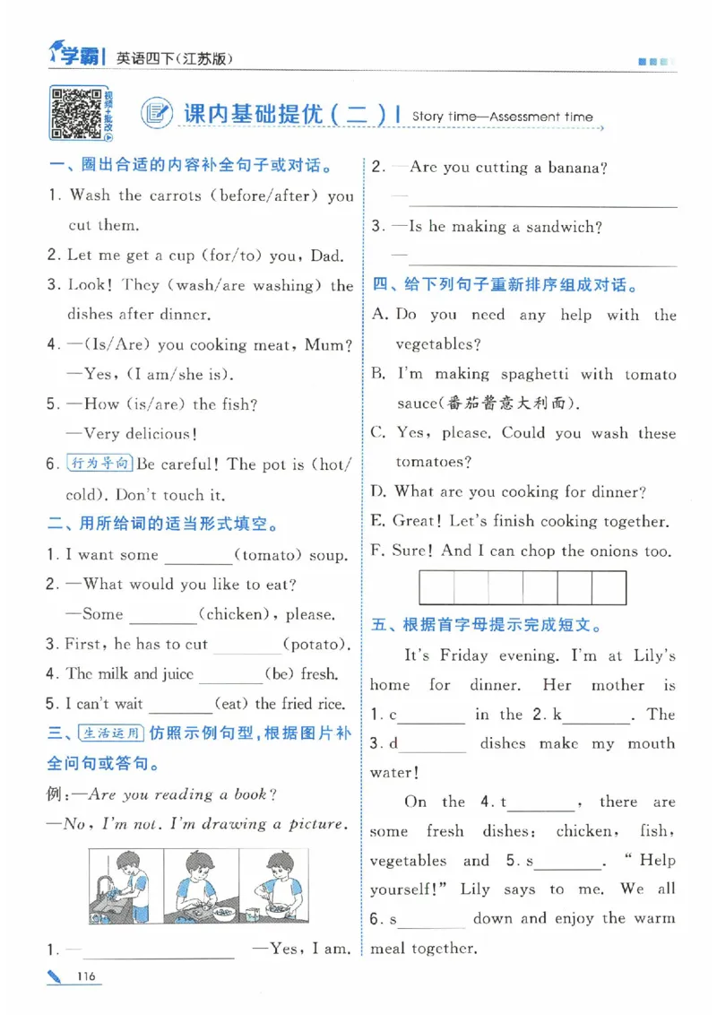 学霸英语四下_2026春小学教辅大合集_9-26春《经纶学霸》系列_26春《五星学霸》语数英系列_26春《五星学霸》英语译林3-6年级下册_26春《五星学霸》英语译林4下