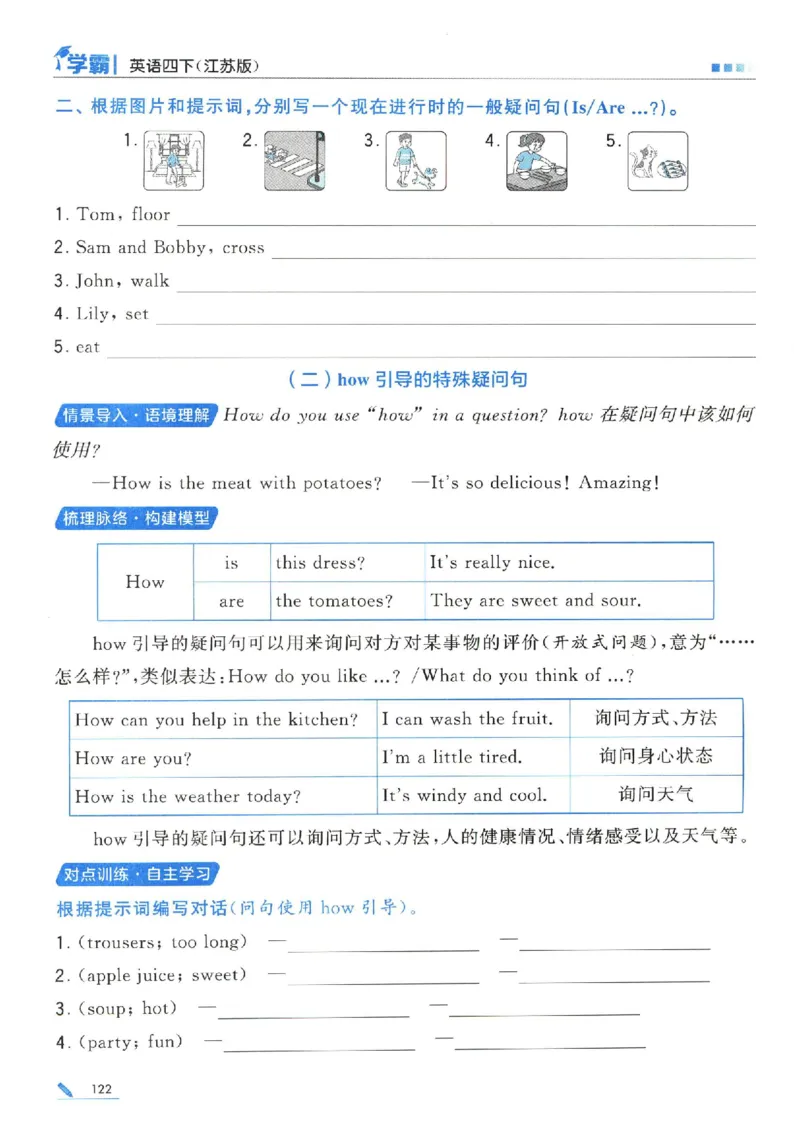 学霸英语四下_2026春小学教辅大合集_9-26春《经纶学霸》系列_26春《五星学霸》语数英系列_26春《五星学霸》英语译林3-6年级下册_26春《五星学霸》英语译林4下