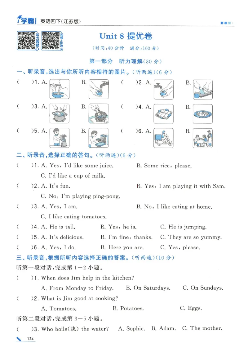 学霸英语四下_2026春小学教辅大合集_9-26春《经纶学霸》系列_26春《五星学霸》语数英系列_26春《五星学霸》英语译林3-6年级下册_26春《五星学霸》英语译林4下