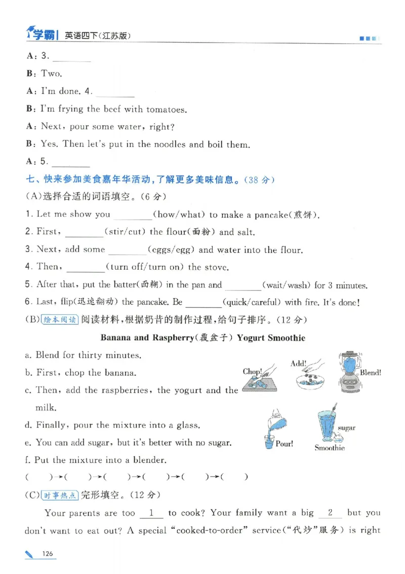 学霸英语四下_2026春小学教辅大合集_9-26春《经纶学霸》系列_26春《五星学霸》语数英系列_26春《五星学霸》英语译林3-6年级下册_26春《五星学霸》英语译林4下