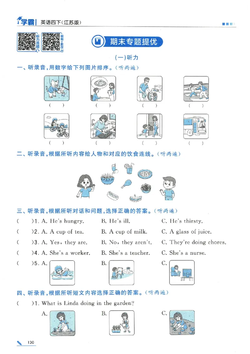 学霸英语四下_2026春小学教辅大合集_9-26春《经纶学霸》系列_26春《五星学霸》语数英系列_26春《五星学霸》英语译林3-6年级下册_26春《五星学霸》英语译林4下
