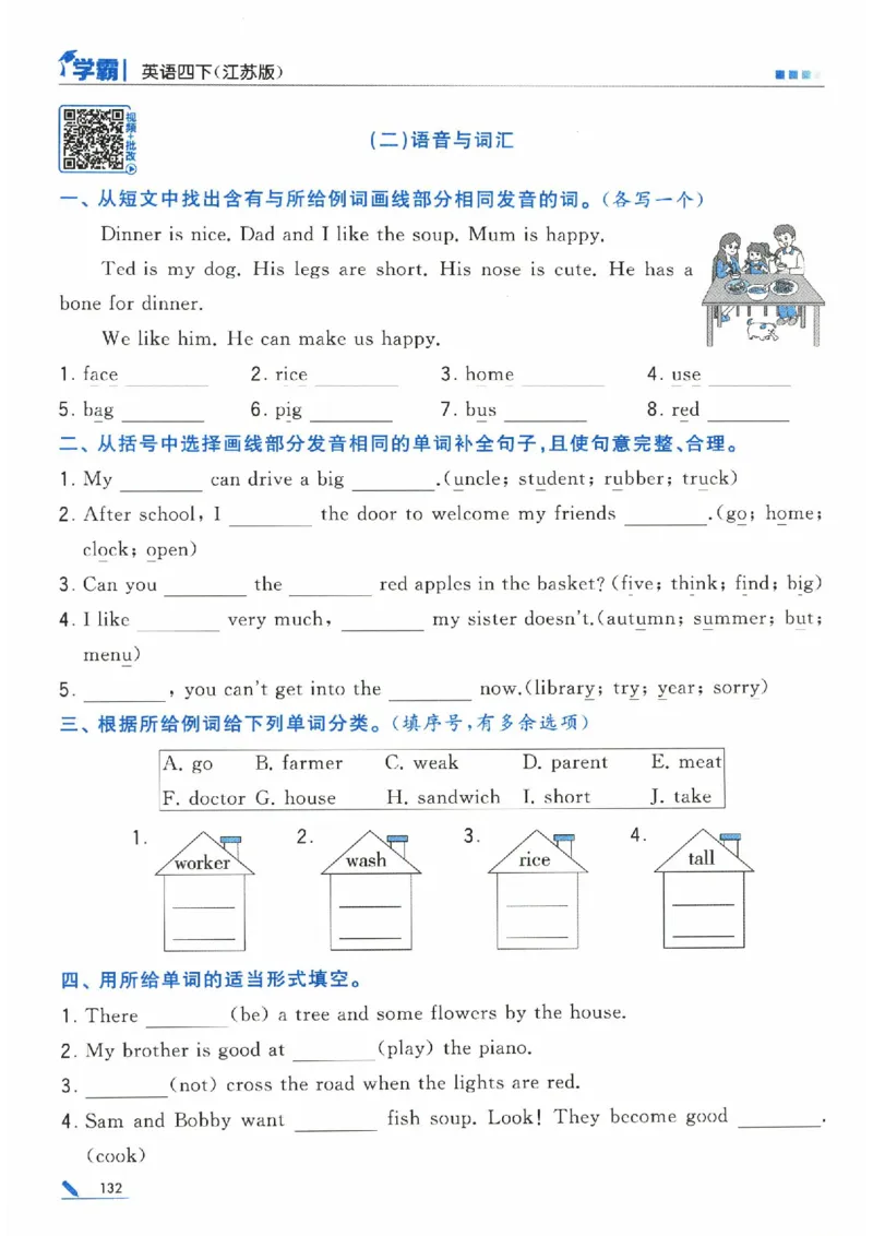 学霸英语四下_2026春小学教辅大合集_9-26春《经纶学霸》系列_26春《五星学霸》语数英系列_26春《五星学霸》英语译林3-6年级下册_26春《五星学霸》英语译林4下