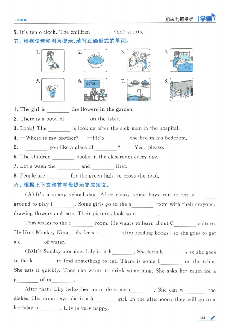 学霸英语四下_2026春小学教辅大合集_9-26春《经纶学霸》系列_26春《五星学霸》语数英系列_26春《五星学霸》英语译林3-6年级下册_26春《五星学霸》英语译林4下