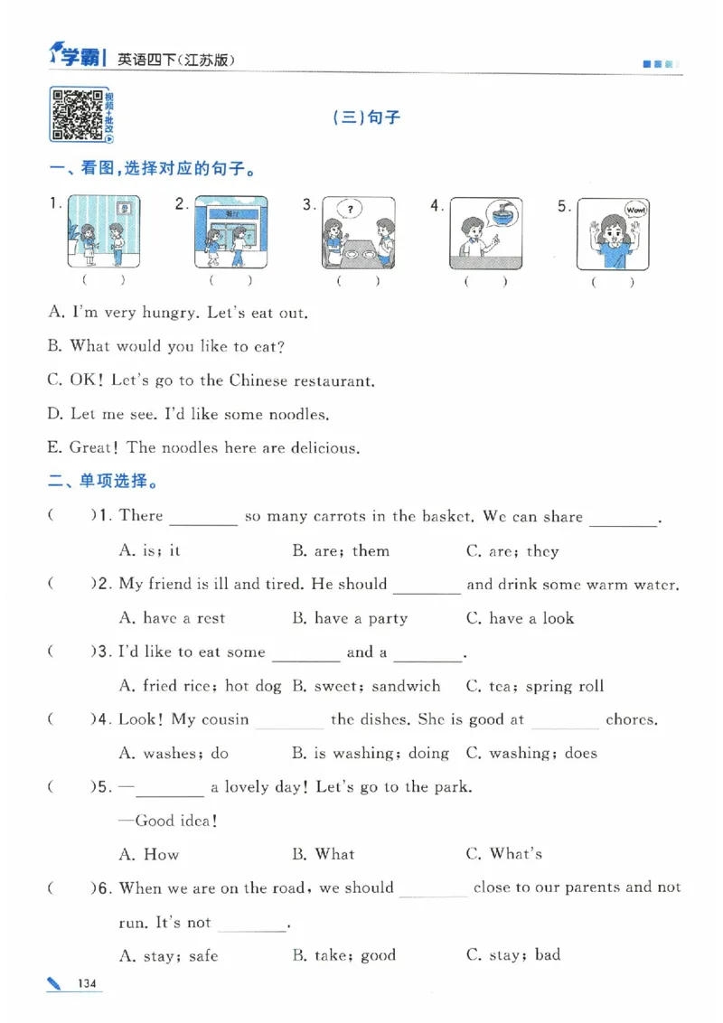 学霸英语四下_2026春小学教辅大合集_9-26春《经纶学霸》系列_26春《五星学霸》语数英系列_26春《五星学霸》英语译林3-6年级下册_26春《五星学霸》英语译林4下