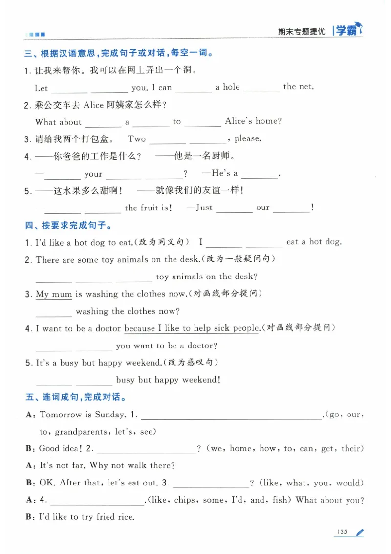 学霸英语四下_2026春小学教辅大合集_9-26春《经纶学霸》系列_26春《五星学霸》语数英系列_26春《五星学霸》英语译林3-6年级下册_26春《五星学霸》英语译林4下