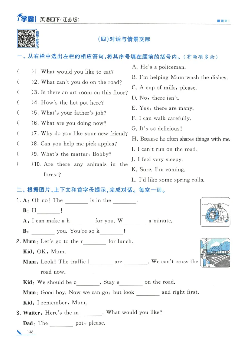 学霸英语四下_2026春小学教辅大合集_9-26春《经纶学霸》系列_26春《五星学霸》语数英系列_26春《五星学霸》英语译林3-6年级下册_26春《五星学霸》英语译林4下
