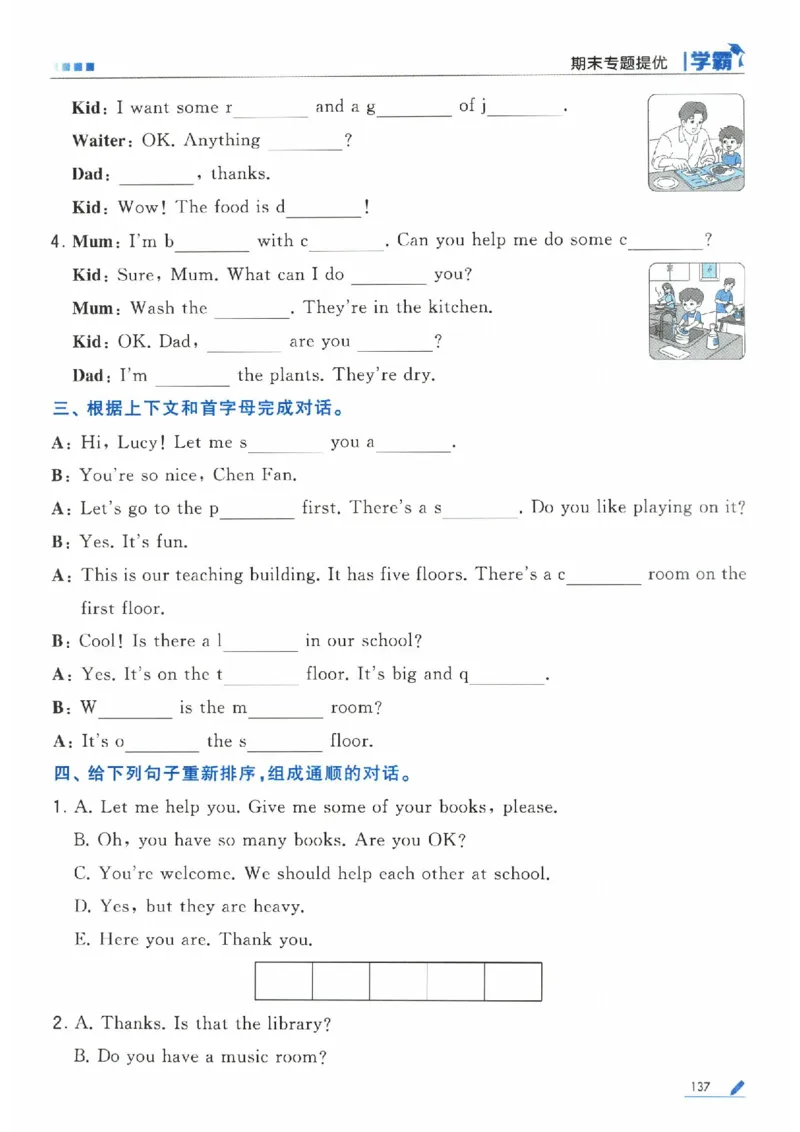 学霸英语四下_2026春小学教辅大合集_9-26春《经纶学霸》系列_26春《五星学霸》语数英系列_26春《五星学霸》英语译林3-6年级下册_26春《五星学霸》英语译林4下