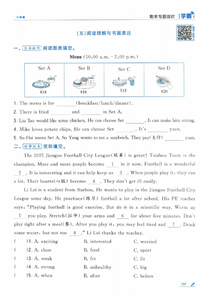 学霸英语四下_2026春小学教辅大合集_9-26春《经纶学霸》系列_26春《五星学霸》语数英系列_26春《五星学霸》英语译林3-6年级下册_26春《五星学霸》英语译林4下