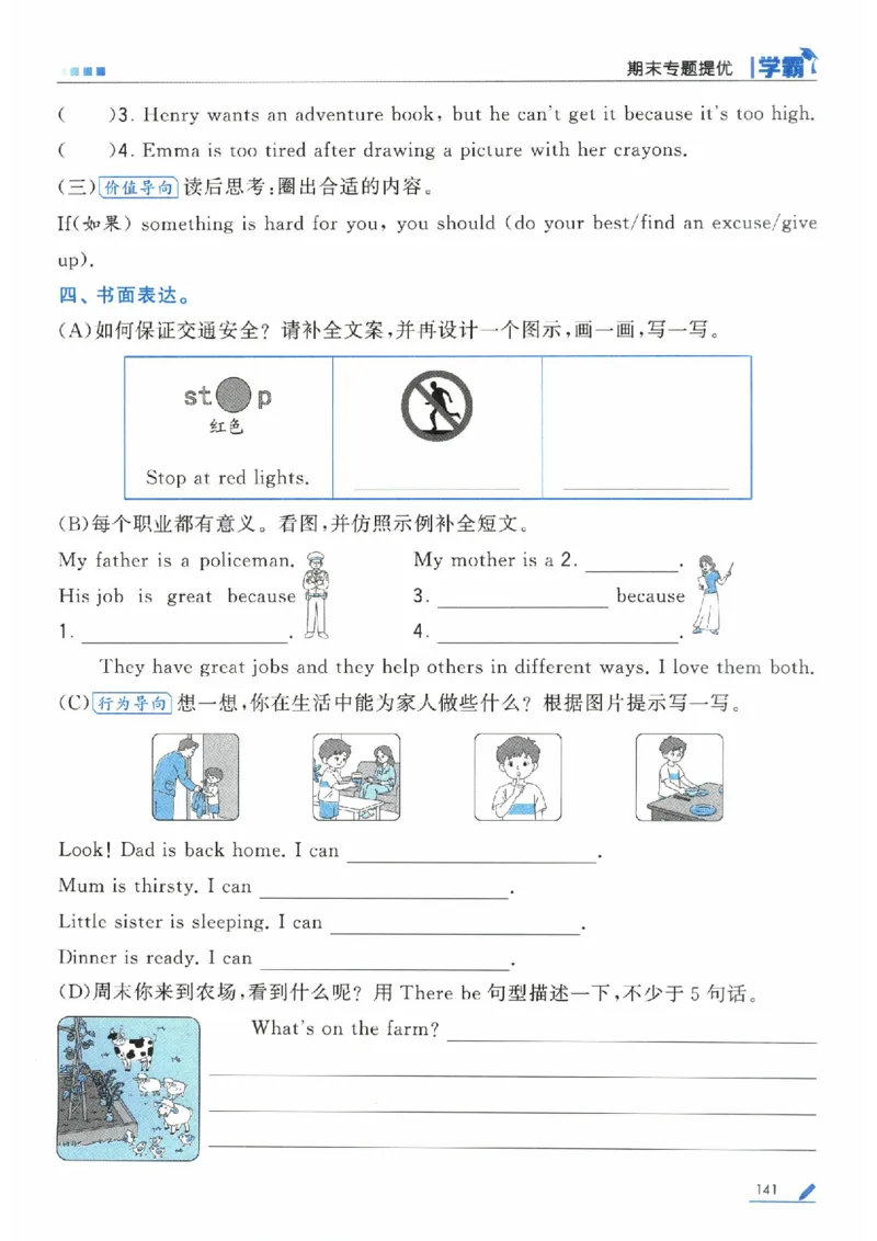 学霸英语四下_2026春小学教辅大合集_9-26春《经纶学霸》系列_26春《五星学霸》语数英系列_26春《五星学霸》英语译林3-6年级下册_26春《五星学霸》英语译林4下