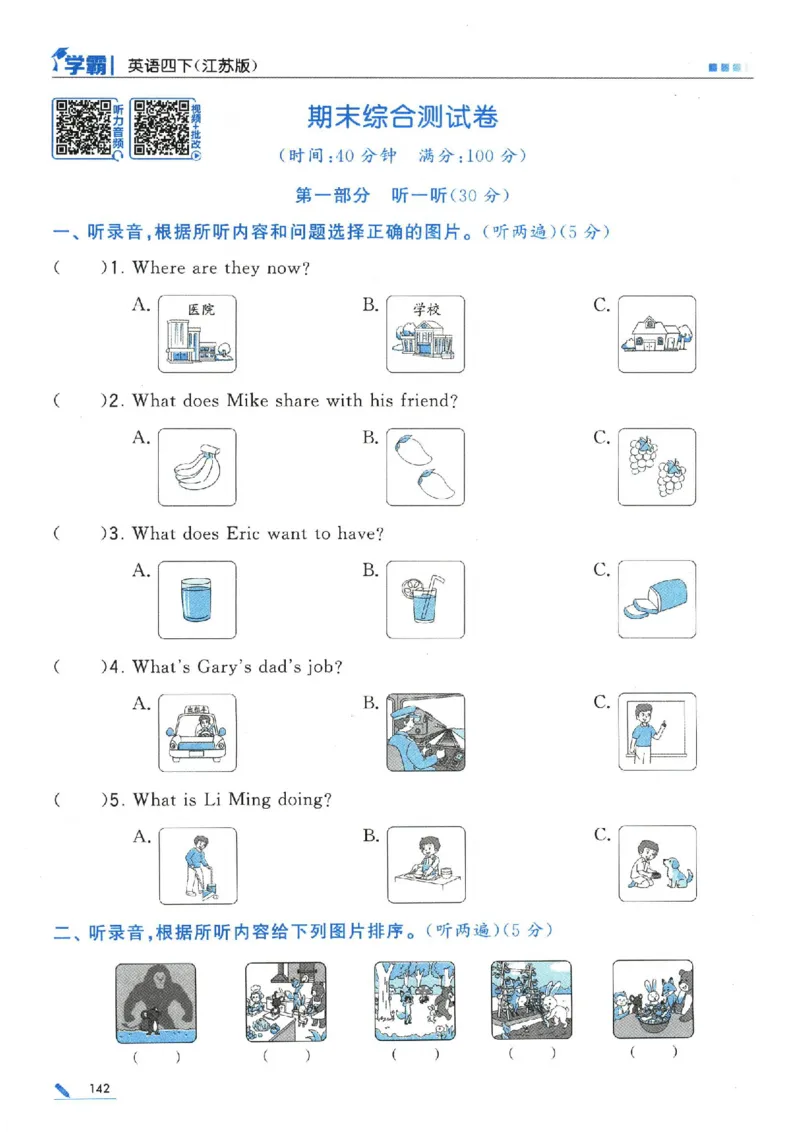 学霸英语四下_2026春小学教辅大合集_9-26春《经纶学霸》系列_26春《五星学霸》语数英系列_26春《五星学霸》英语译林3-6年级下册_26春《五星学霸》英语译林4下