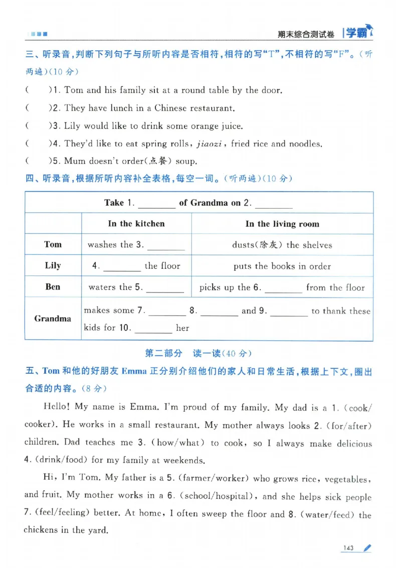 学霸英语四下_2026春小学教辅大合集_9-26春《经纶学霸》系列_26春《五星学霸》语数英系列_26春《五星学霸》英语译林3-6年级下册_26春《五星学霸》英语译林4下