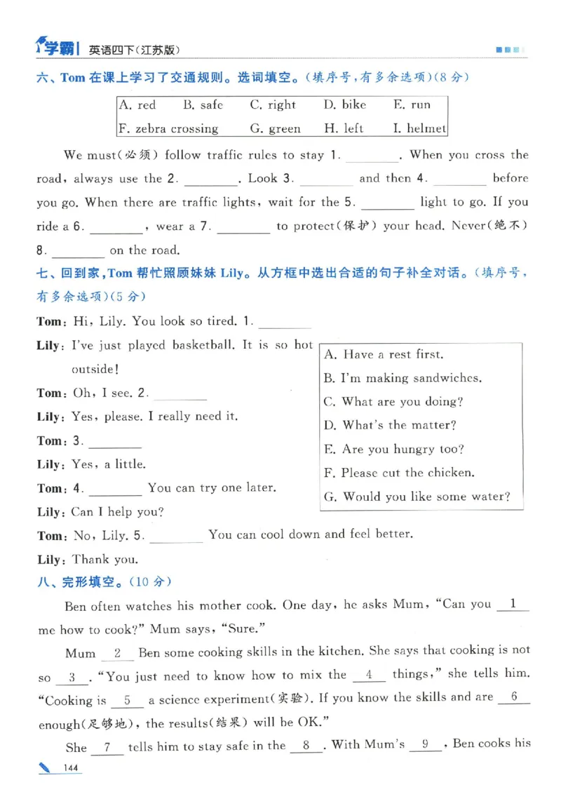 学霸英语四下_2026春小学教辅大合集_9-26春《经纶学霸》系列_26春《五星学霸》语数英系列_26春《五星学霸》英语译林3-6年级下册_26春《五星学霸》英语译林4下