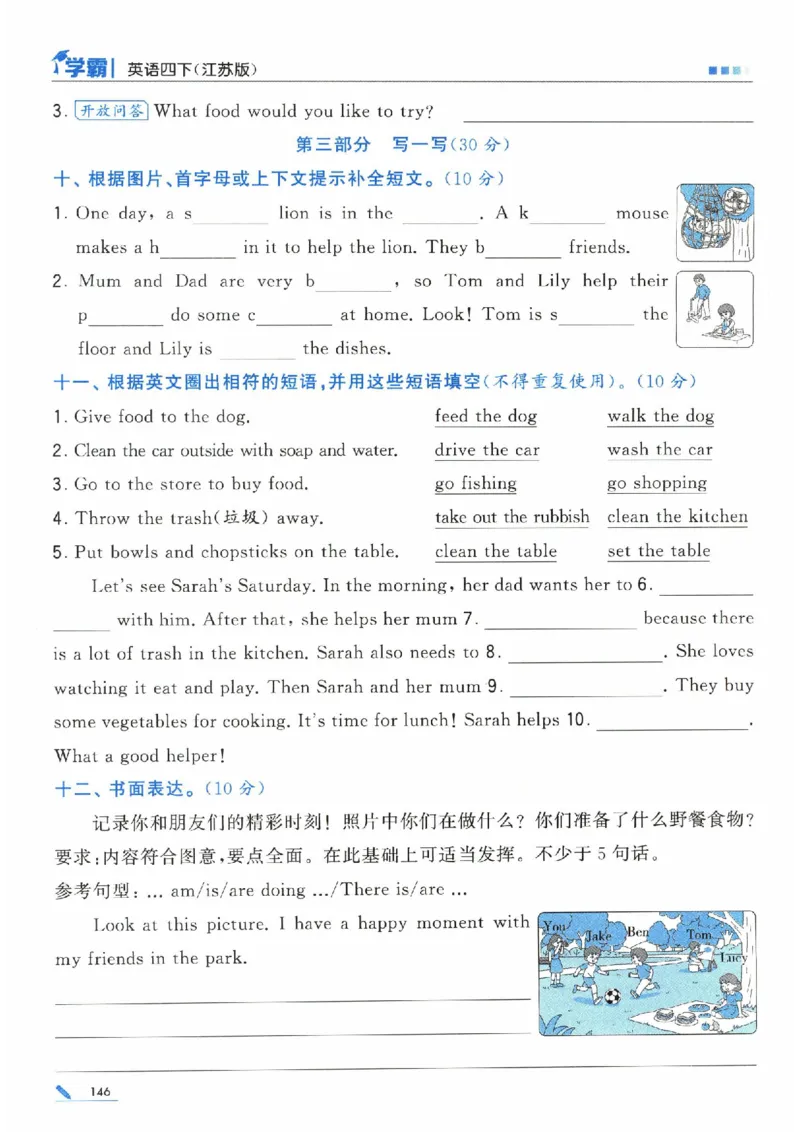 学霸英语四下_2026春小学教辅大合集_9-26春《经纶学霸》系列_26春《五星学霸》语数英系列_26春《五星学霸》英语译林3-6年级下册_26春《五星学霸》英语译林4下