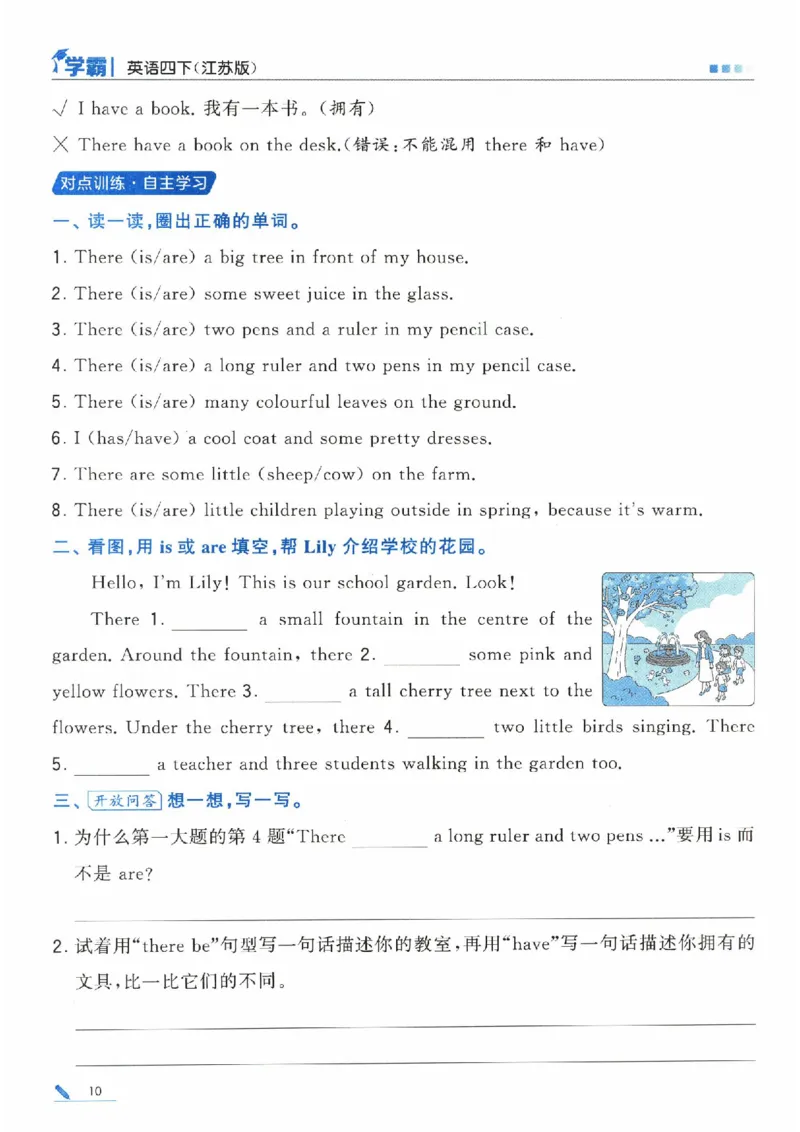 学霸英语四下_2026春小学教辅大合集_9-26春《经纶学霸》系列_26春《五星学霸》语数英系列_26春《五星学霸》英语译林3-6年级下册_26春《五星学霸》英语译林4下