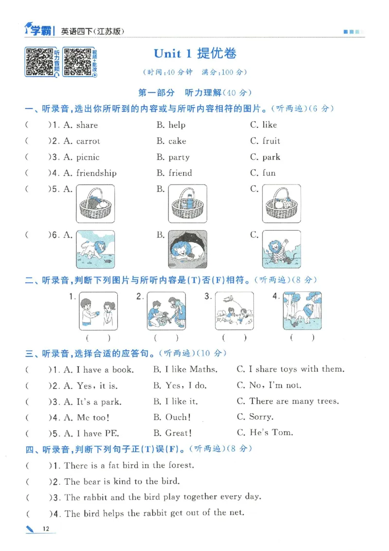 学霸英语四下_2026春小学教辅大合集_9-26春《经纶学霸》系列_26春《五星学霸》语数英系列_26春《五星学霸》英语译林3-6年级下册_26春《五星学霸》英语译林4下