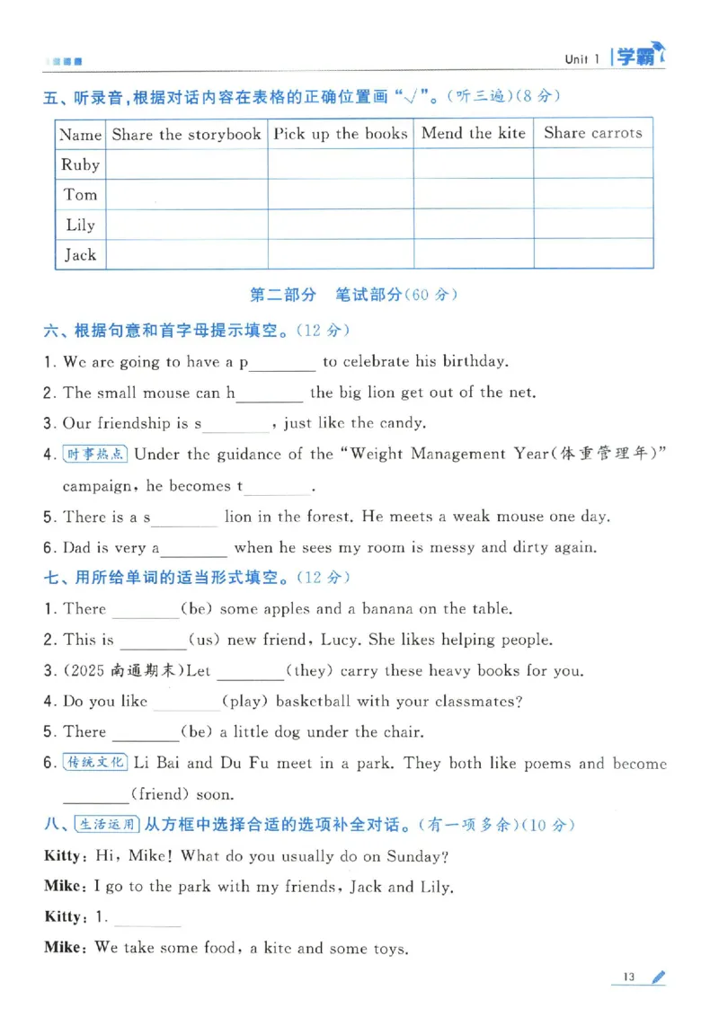 学霸英语四下_2026春小学教辅大合集_9-26春《经纶学霸》系列_26春《五星学霸》语数英系列_26春《五星学霸》英语译林3-6年级下册_26春《五星学霸》英语译林4下