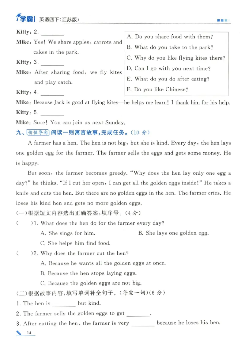 学霸英语四下_2026春小学教辅大合集_9-26春《经纶学霸》系列_26春《五星学霸》语数英系列_26春《五星学霸》英语译林3-6年级下册_26春《五星学霸》英语译林4下