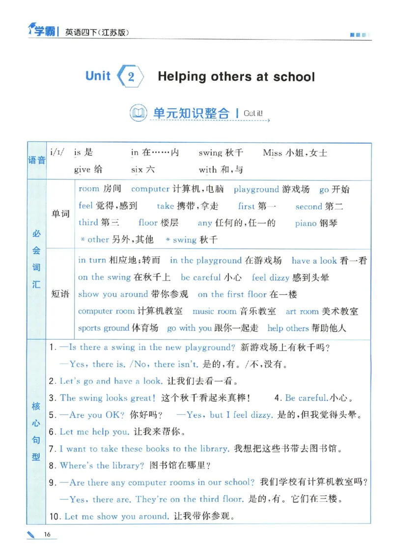 学霸英语四下_2026春小学教辅大合集_9-26春《经纶学霸》系列_26春《五星学霸》语数英系列_26春《五星学霸》英语译林3-6年级下册_26春《五星学霸》英语译林4下