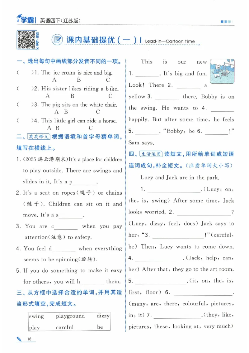 学霸英语四下_2026春小学教辅大合集_9-26春《经纶学霸》系列_26春《五星学霸》语数英系列_26春《五星学霸》英语译林3-6年级下册_26春《五星学霸》英语译林4下