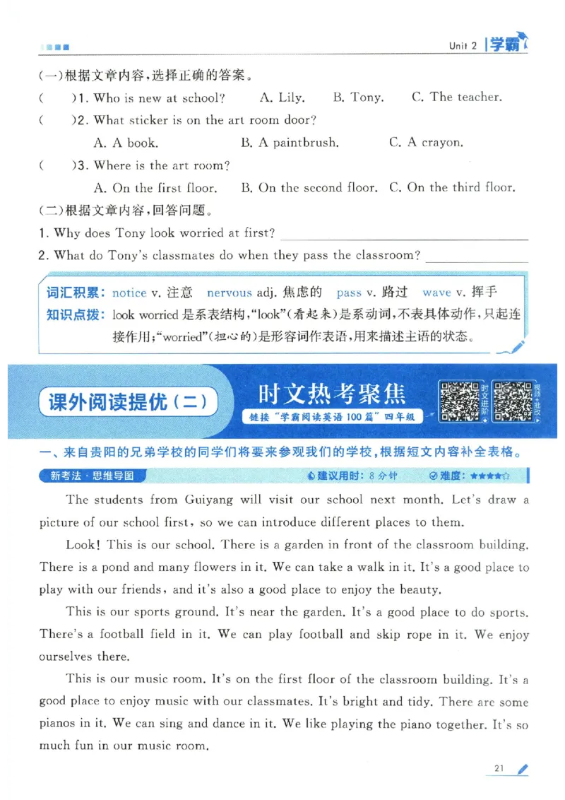 学霸英语四下_2026春小学教辅大合集_9-26春《经纶学霸》系列_26春《五星学霸》语数英系列_26春《五星学霸》英语译林3-6年级下册_26春《五星学霸》英语译林4下