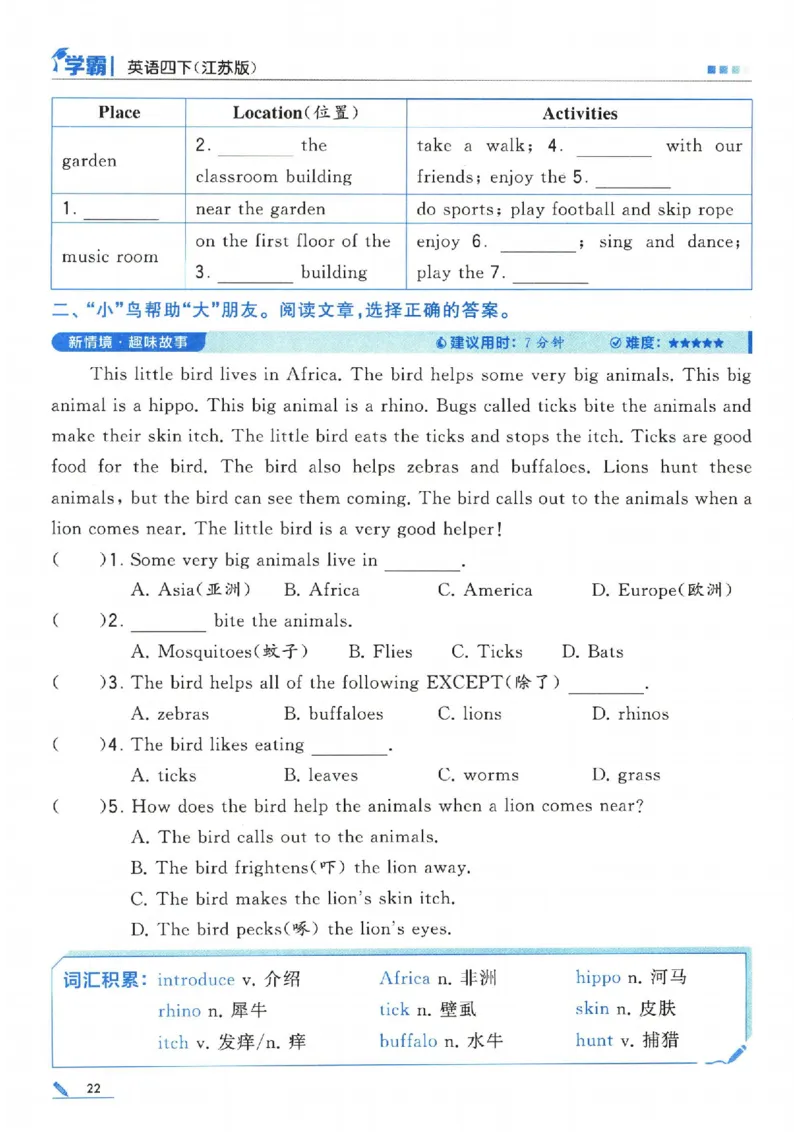 学霸英语四下_2026春小学教辅大合集_9-26春《经纶学霸》系列_26春《五星学霸》语数英系列_26春《五星学霸》英语译林3-6年级下册_26春《五星学霸》英语译林4下