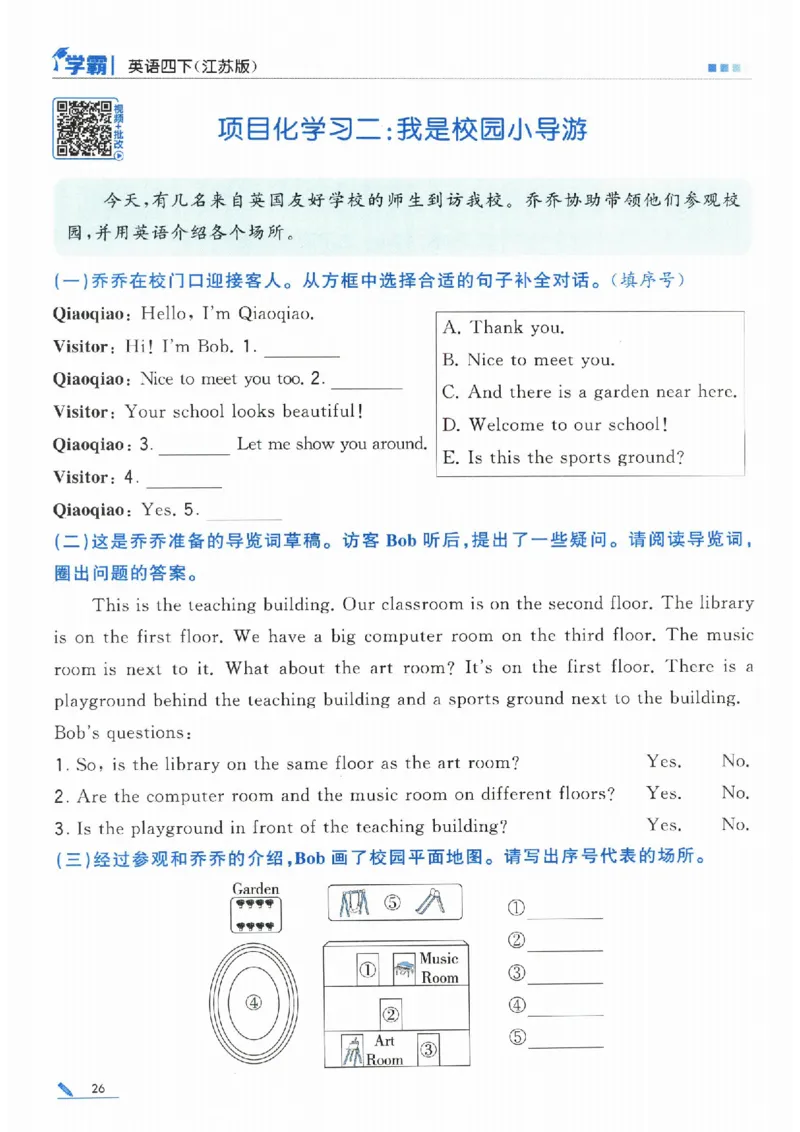 学霸英语四下_2026春小学教辅大合集_9-26春《经纶学霸》系列_26春《五星学霸》语数英系列_26春《五星学霸》英语译林3-6年级下册_26春《五星学霸》英语译林4下