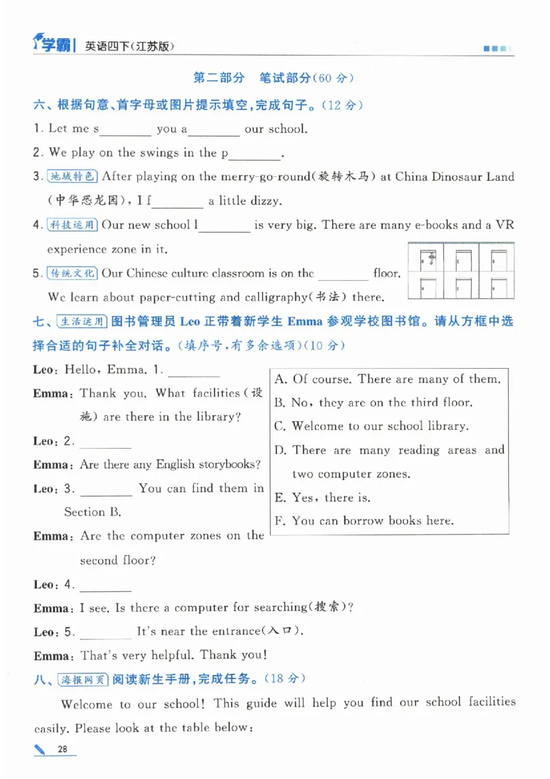 学霸英语四下_2026春小学教辅大合集_9-26春《经纶学霸》系列_26春《五星学霸》语数英系列_26春《五星学霸》英语译林3-6年级下册_26春《五星学霸》英语译林4下