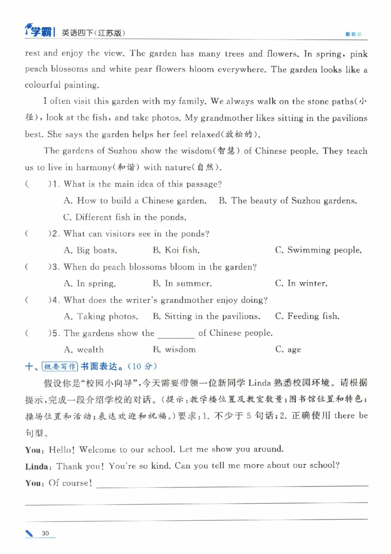 学霸英语四下_2026春小学教辅大合集_9-26春《经纶学霸》系列_26春《五星学霸》语数英系列_26春《五星学霸》英语译林3-6年级下册_26春《五星学霸》英语译林4下