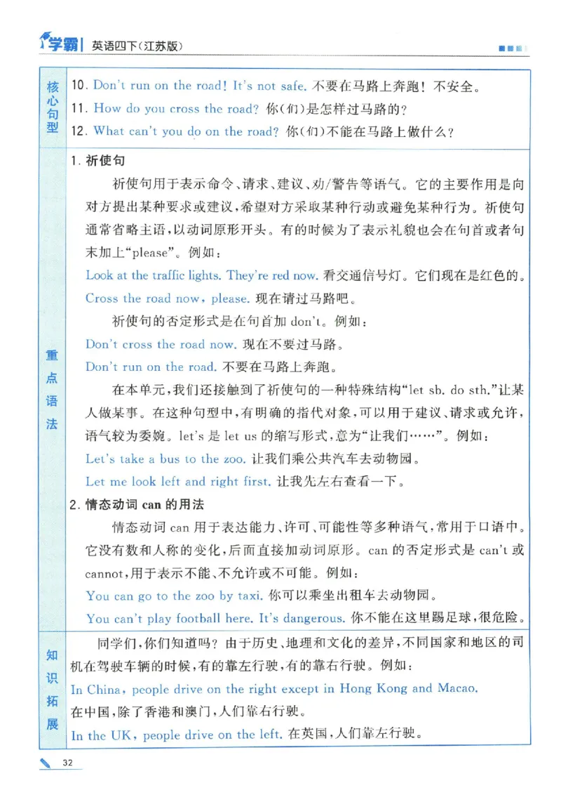 学霸英语四下_2026春小学教辅大合集_9-26春《经纶学霸》系列_26春《五星学霸》语数英系列_26春《五星学霸》英语译林3-6年级下册_26春《五星学霸》英语译林4下