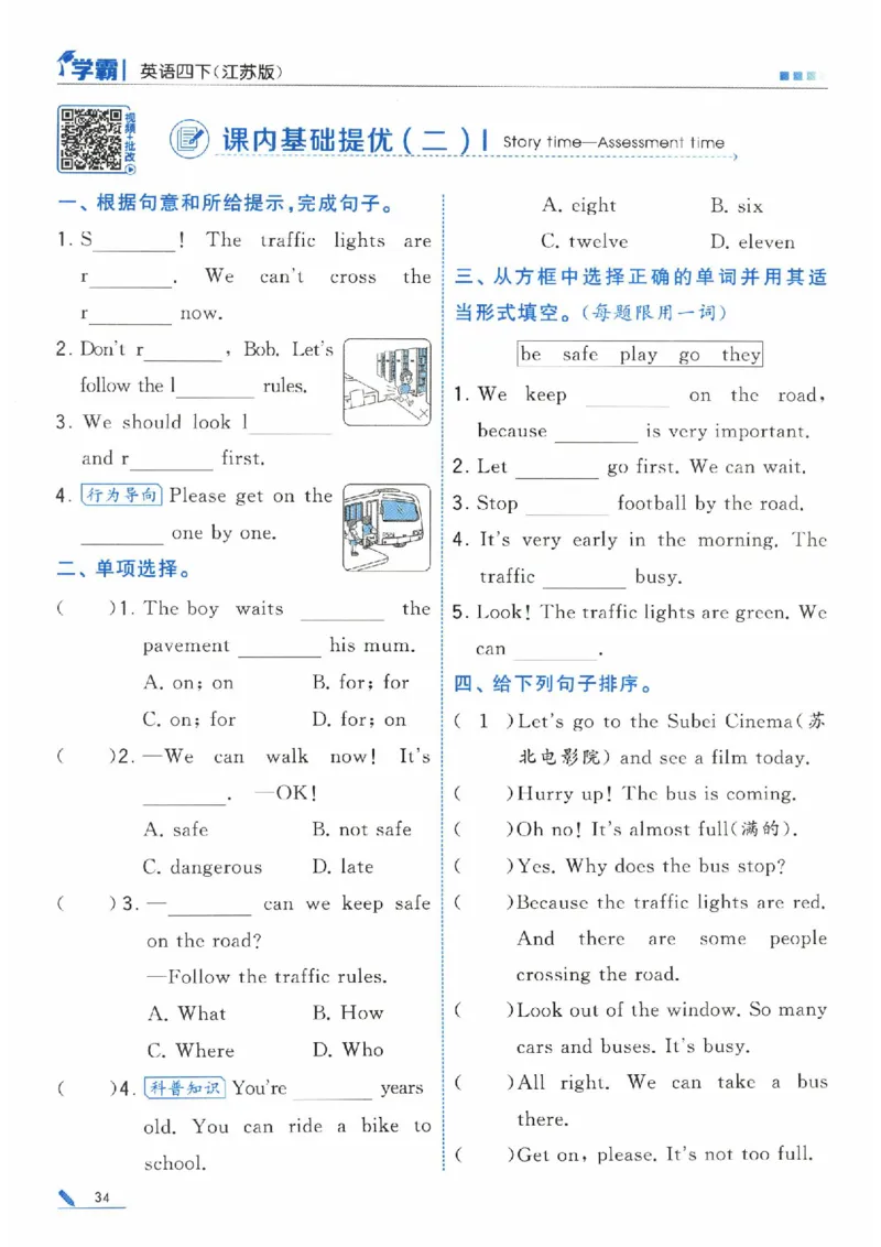 学霸英语四下_2026春小学教辅大合集_9-26春《经纶学霸》系列_26春《五星学霸》语数英系列_26春《五星学霸》英语译林3-6年级下册_26春《五星学霸》英语译林4下