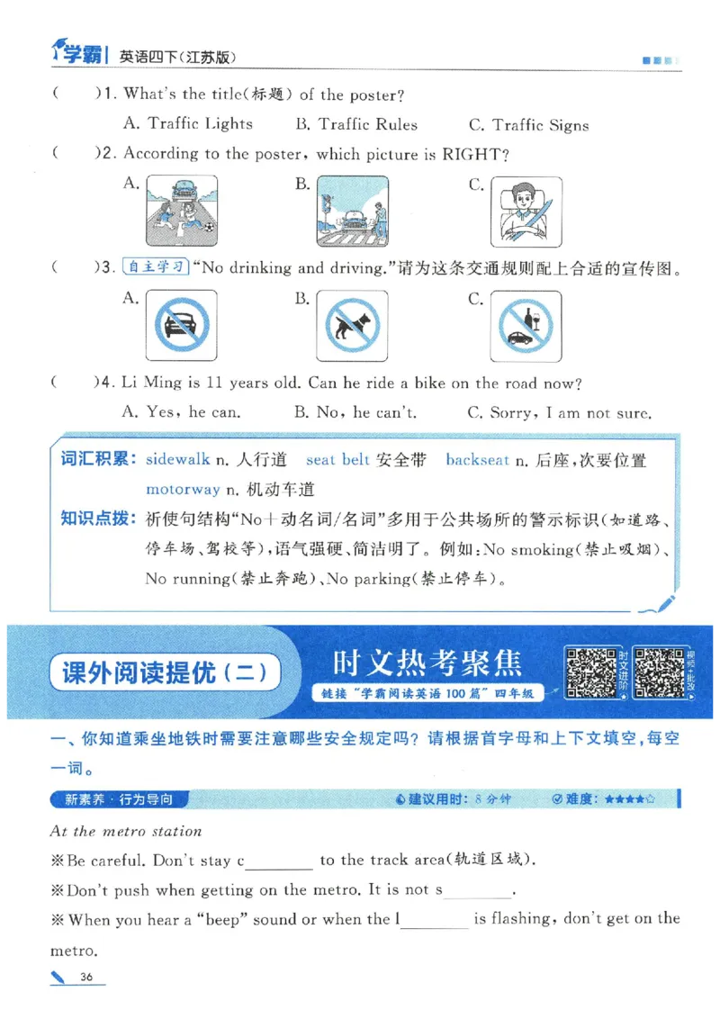 学霸英语四下_2026春小学教辅大合集_9-26春《经纶学霸》系列_26春《五星学霸》语数英系列_26春《五星学霸》英语译林3-6年级下册_26春《五星学霸》英语译林4下