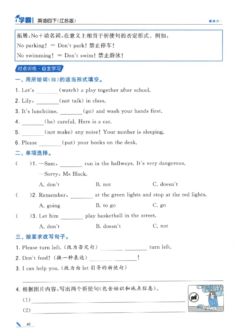 学霸英语四下_2026春小学教辅大合集_9-26春《经纶学霸》系列_26春《五星学霸》语数英系列_26春《五星学霸》英语译林3-6年级下册_26春《五星学霸》英语译林4下
