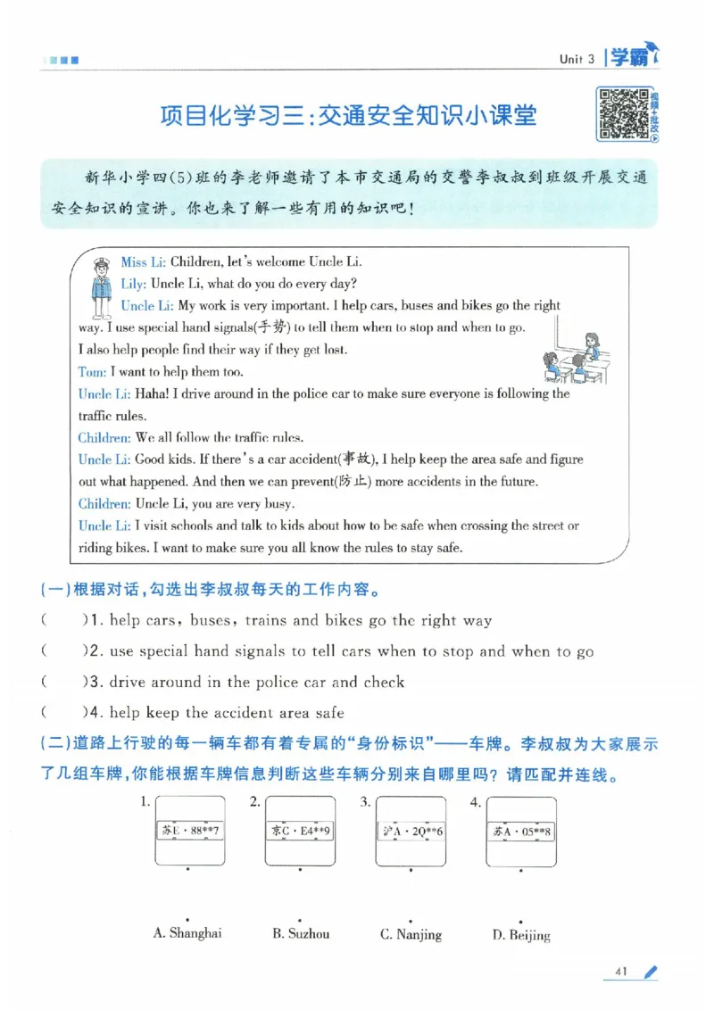 学霸英语四下_2026春小学教辅大合集_9-26春《经纶学霸》系列_26春《五星学霸》语数英系列_26春《五星学霸》英语译林3-6年级下册_26春《五星学霸》英语译林4下
