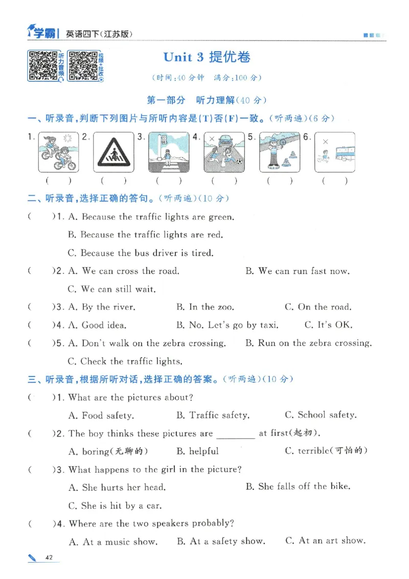 学霸英语四下_2026春小学教辅大合集_9-26春《经纶学霸》系列_26春《五星学霸》语数英系列_26春《五星学霸》英语译林3-6年级下册_26春《五星学霸》英语译林4下