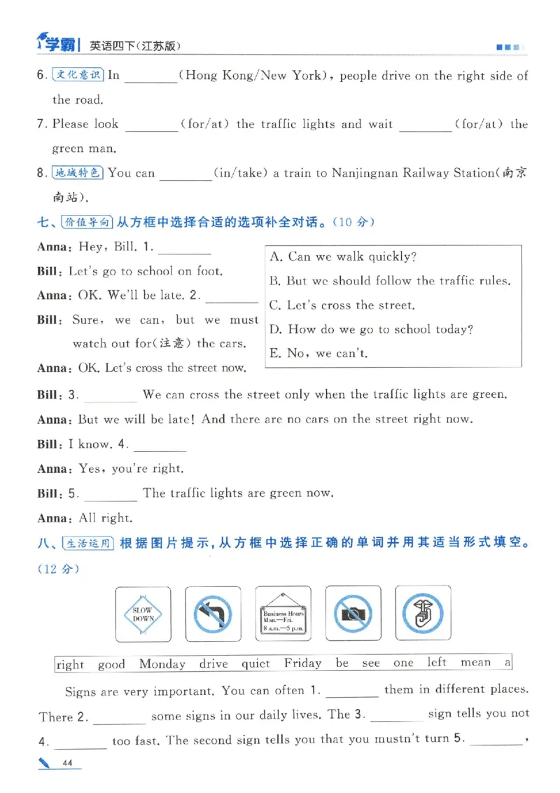 学霸英语四下_2026春小学教辅大合集_9-26春《经纶学霸》系列_26春《五星学霸》语数英系列_26春《五星学霸》英语译林3-6年级下册_26春《五星学霸》英语译林4下